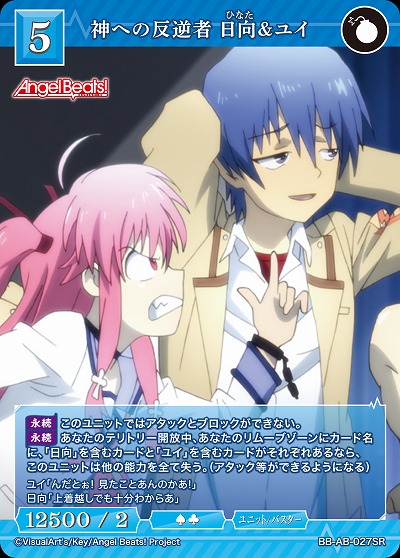 神への反逆者 日向&ユイ 【BB-AB-027SR】